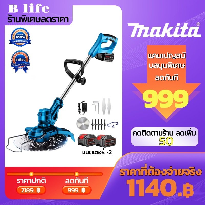 🔥ลดทันที 999.- MAKITA เครื่องตัดหญ้าไร้สาย เครื่องตัดหญ้าแบตเตอรี่ เครื่องตัดหญ้าแบบพกพา