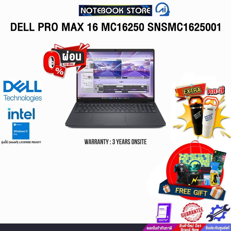 [ผ่อน 0% 10 ด.]DELL PRO MAX 16 MC16250 SNSMC1625001 /Ultra 7 255H/ประกัน 3 Years Onsite