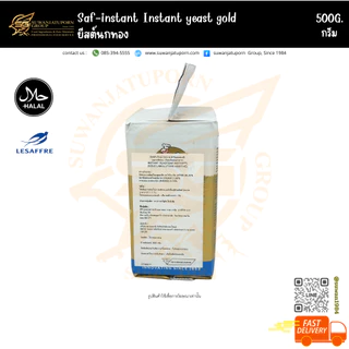 ยีสต์นกทอง (Saf-instant Instant yeast gold) 500กรัม