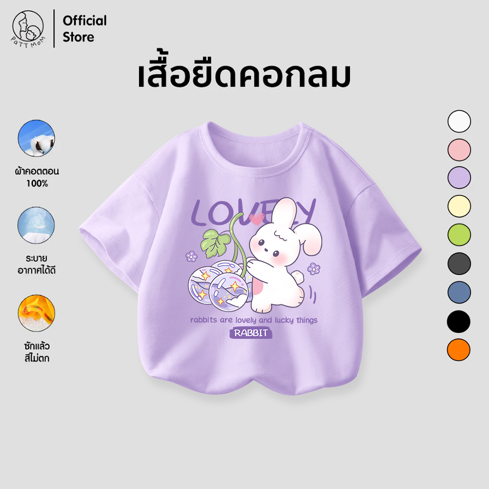 Patt Mom เสื้อยืดเด็กคอกลม ลายกระต่าย สุดน่ารัก ​เสื้อยืดแขนสั้น เด็กผู้หญิง สีสันสดใส ผ้าฝ้าย 100% (B024-LWDX)