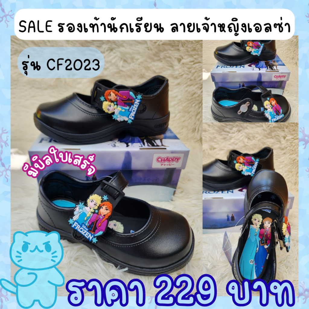 CHAPPY รองเท้านักเรียน ลายเจ้าหญิงเอลซ่า Frozen รุ่นCF2023 ไซต์24-33 พร้อมส่ง