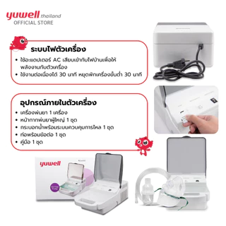 เครื่องพ่นละอองยา ยี่ห้อ Yuwell รุ่น 403AI รับประกันศูนย์ 1 ปี