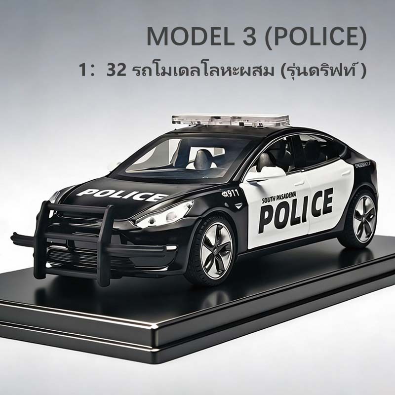 โมเดลรถ TESLA Model 3 Police 1:32 โมเดลรถตำรวจอัลลอย ทุกประตูเปิดได้ ของเล่นรถสำหรับเด็กผู้ชาย