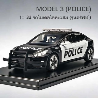 โมเดลรถ TESLA Model 3 Police 1:32 โมเดลรถตำรวจอัลลอย ทุกประตูเปิดได้ ของเล่นรถสำหรับเด็กผู้ชาย