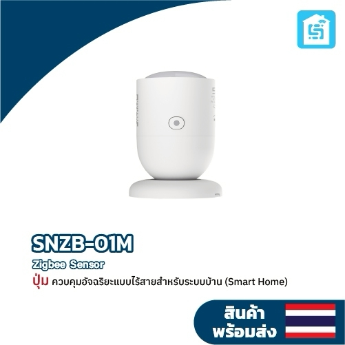 SONOFF SNZB-06P | Zigbee Human Presence Sensor (เซ็นเซอร์ตรวจจับการมีตัวคน/การเคลื่อนไหว)