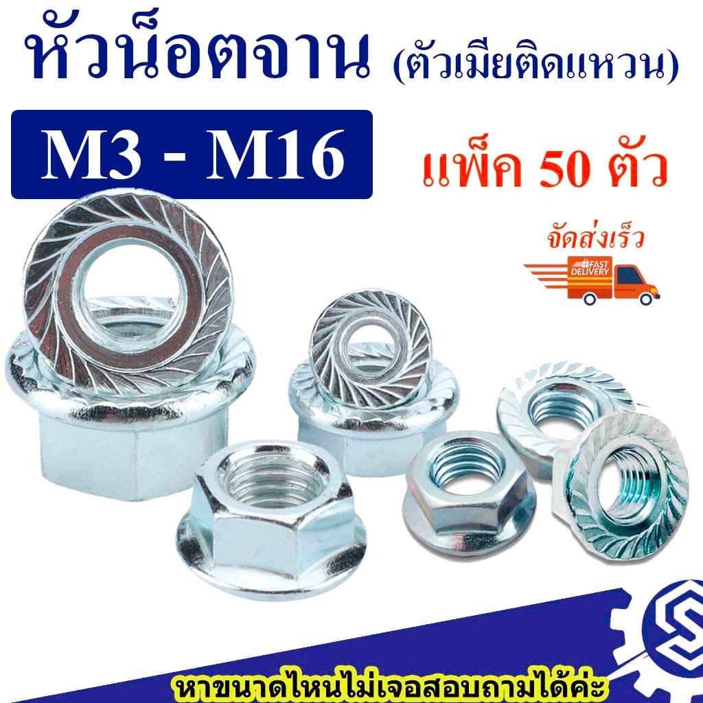 (แพ็ต50ตัว) หัวน็อตจาน มีลาย เหล็กชุบขาว M3 M4 M5 M6 M8 M10 M12 M14 M16 หัวน็อตจานจักร น็อตตัวเมียติดแหวน หัวน็อตติดจาน