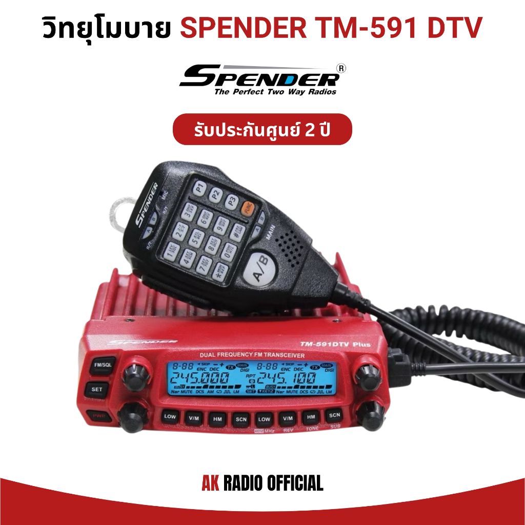 Spender TM-591 DTV วิทยุโมบาย รับประกันศูนย์ 2 ปี กำลังส่ง 10 วัตต์ ถูกกฏหมาย ความถี่ 245 MHz