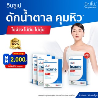 [ร้านค้าทางการ] 3 แถม 1 Dr.JiLL Inzune อินซูเน่ 4 กล่อง 40 แ…