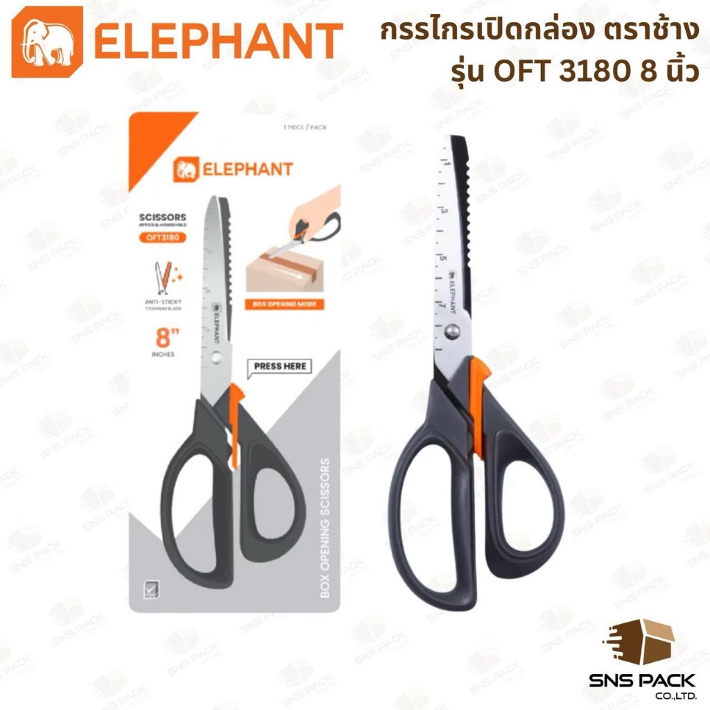 กรรไกรเปิดกล่อง กรรไกร Elephant รุ่น OFT 3180 (8 นิ้ว)