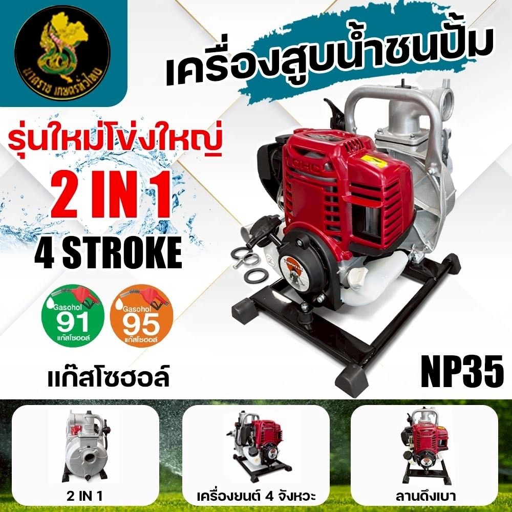 เครื่องสูบน้ำ 4จังหวะ NIPPON 1.8แรงม้า พกพาระยะส่งสูง 30 เมตร ระยะดูดลึกสุด 8 เมตร