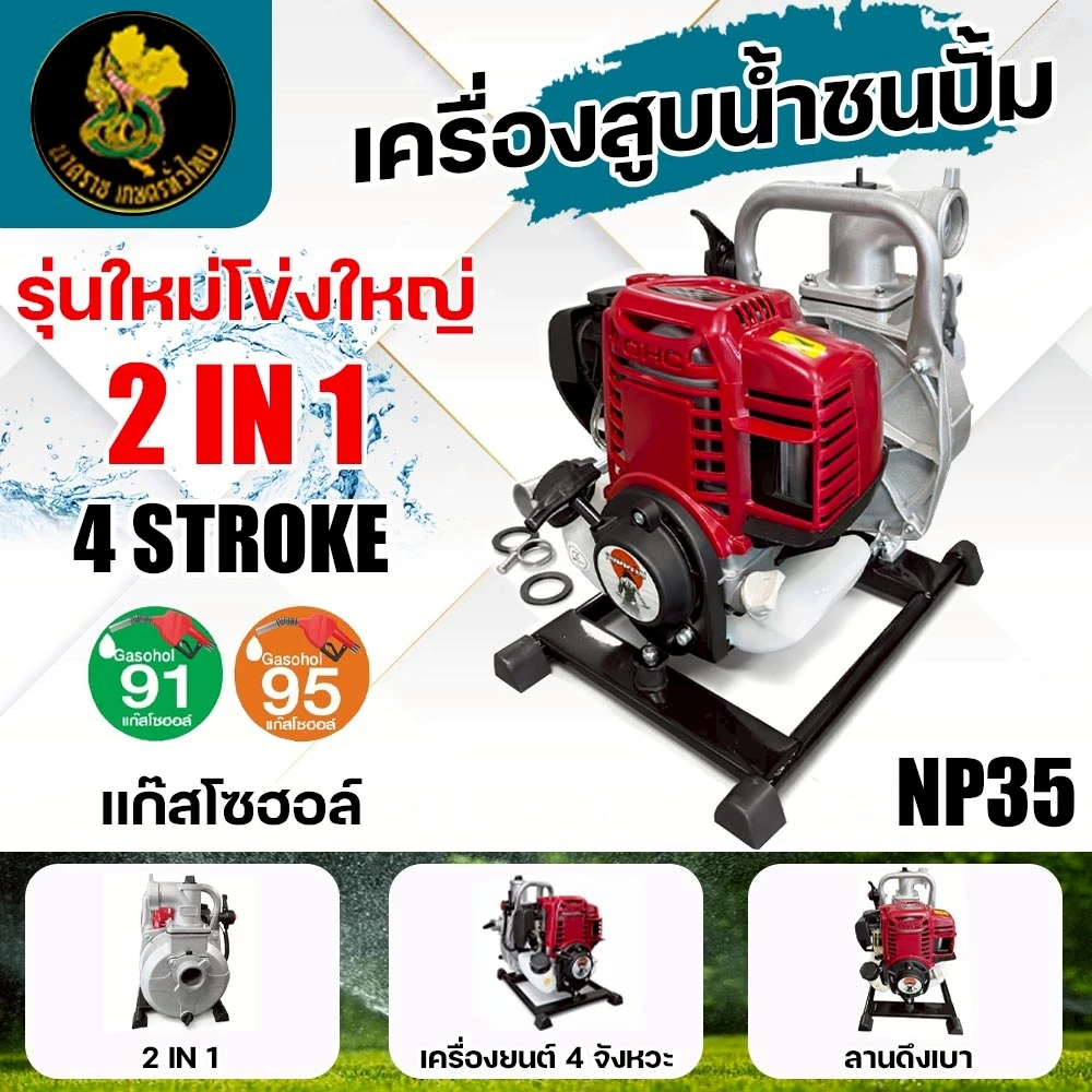 เครื่องสูบน้ำ 4จังหวะ NIPPON 1.8แรงม้า พกพาระยะส่งสูง 30 เมตร ระยะดูดลึกสุด 8 เมตร