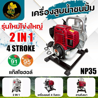 เครื่องสูบน้ำ 4จังหวะ NIPPON 1.8แรงม้า พกพาระยะส่งสูง 30 เมต…