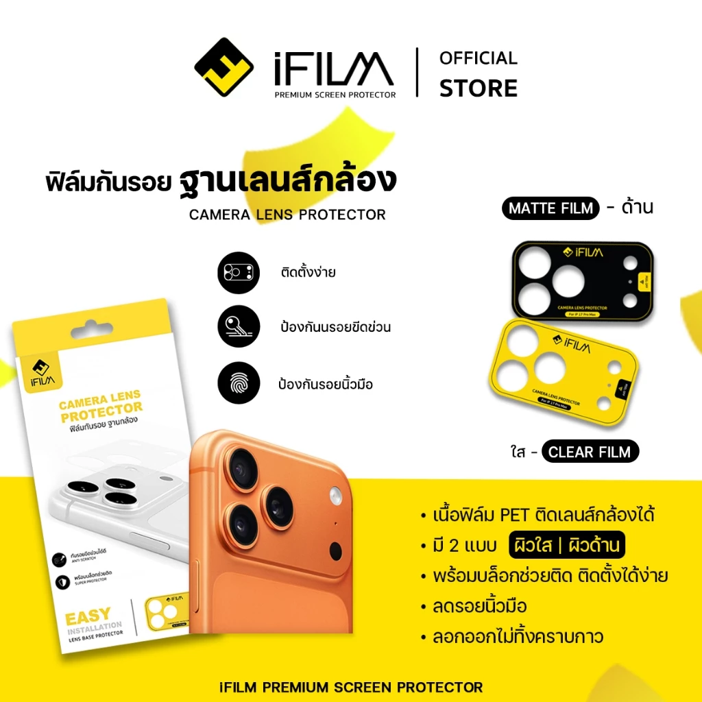 [Official] iFilm ฟิล์มกันรอย ฐานกล้อง + บล็อกช่วยติดตั้ง ติดง่าย For iPhone 17promax 17 pro 16 15 14 มี ผิวใส / ด้าน PET thumbnail 4