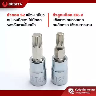 ลูกบล็อกดอกไขควง Torx BESITA | หัวดาว 3/8 นิ้ว T10–T60 รับประกันตลอดอายุการใช้งาน