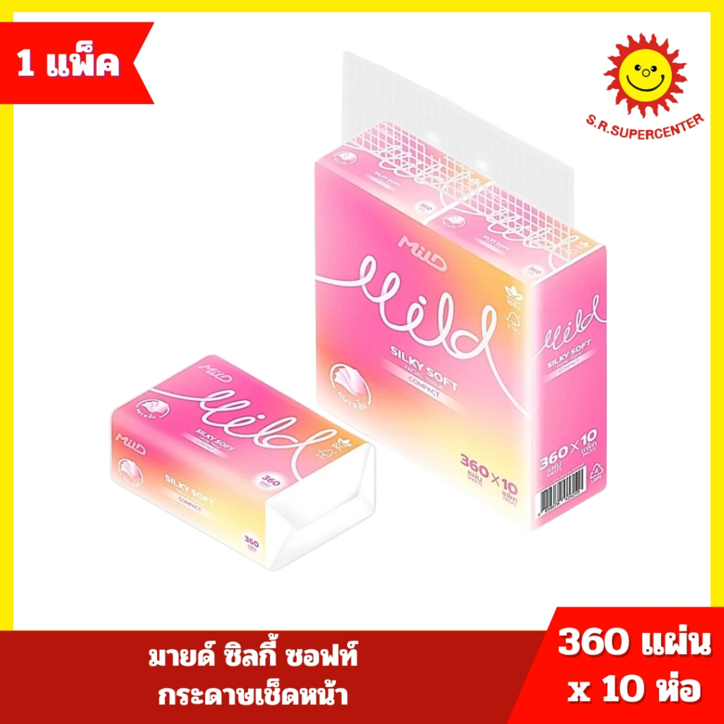 [ 1 แพ็ค ] Mild มายด์ ซิลกี้ ซอฟท์ กระดาษเช็ดหน้า ขนาด 360 แผ่น x 10 ห่อ