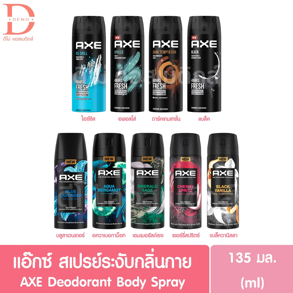 แอ็กซ์ สเปรย์ระงับกลิ่นกาย 135 มล. (แพ็คคู่)