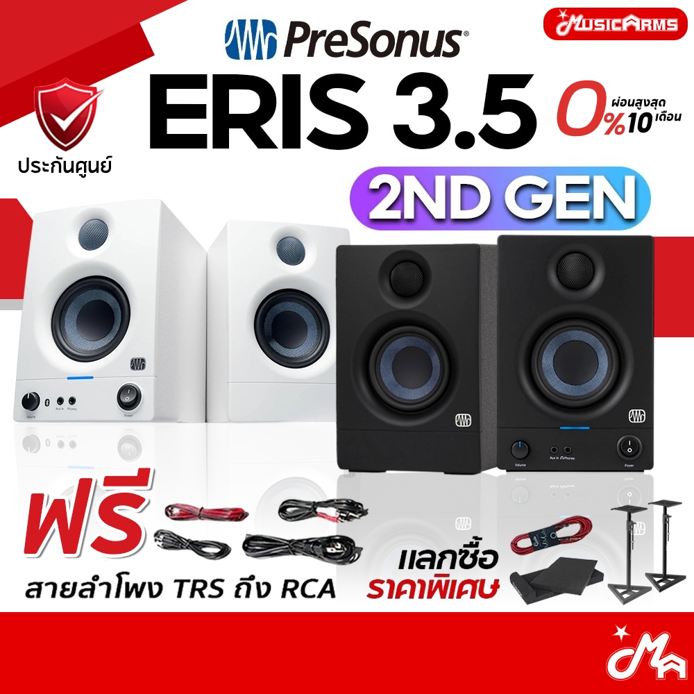 [ใส่โค้ดลดสูงสุด 2,000บ.] (ส่งไวทันใจ) PreSonus Eris E3.5 / Eris E3.5 BT (Pair) ลำโพงมอนิเตอร์ Eris E 3.5