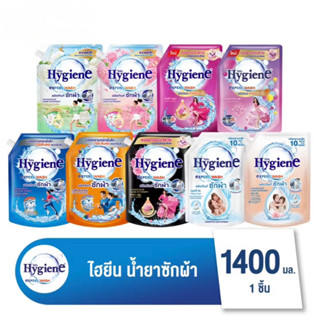 Hygiene ไฮยีน ผลิตภัณฑ์น้ำยาซักผ้าชนิดน้ำ ขนาด 1400 มลแพค 1 …