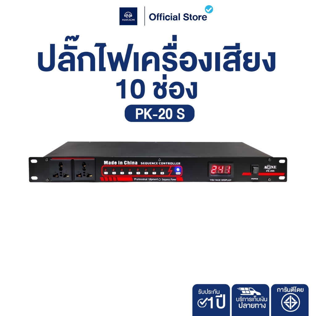 NAKACHI PK-20S ปลั๊กไฟเครื่องเสียง 10 ช่อง มีจอ LED รองรับปลั๊กทุกแบบ