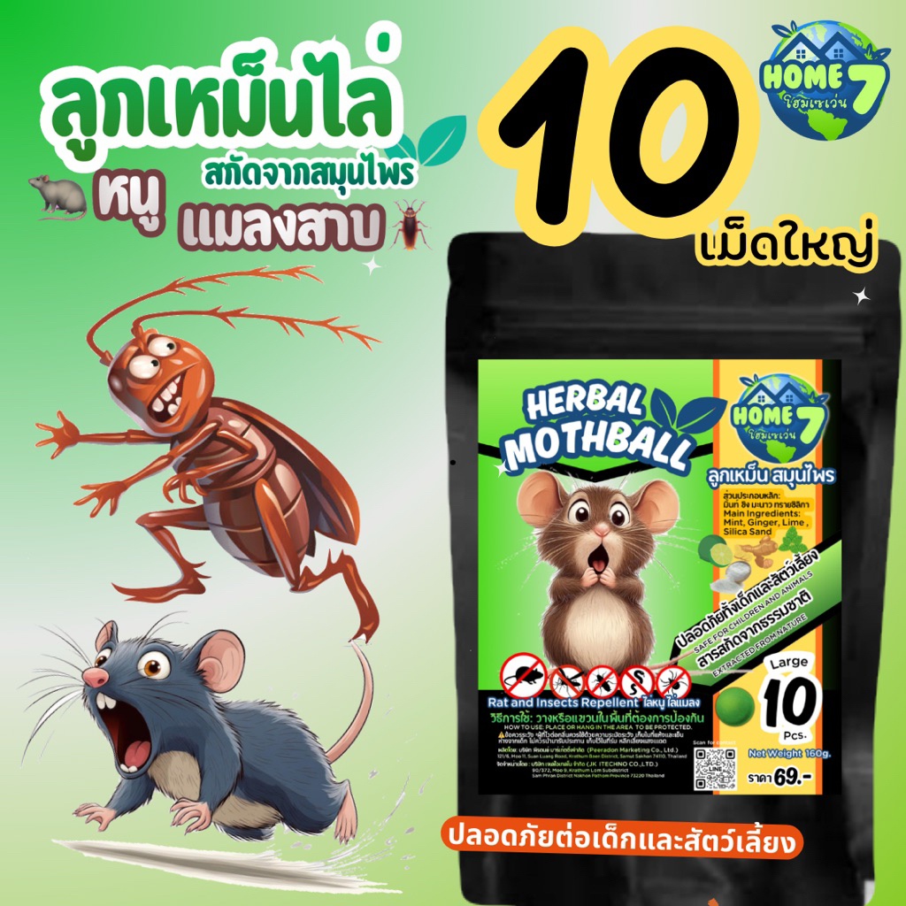 ลูกเหม็นไล่หนู แมลงสาบ 🪳 10เม็ดใหญ่/ห่อ 🐀 🚫หนูหายไปจากบ้าน สารสกัดจากธรรมชาติ แถมถุงผ้า ห้อยตามจุดที่ป้องกันหนู