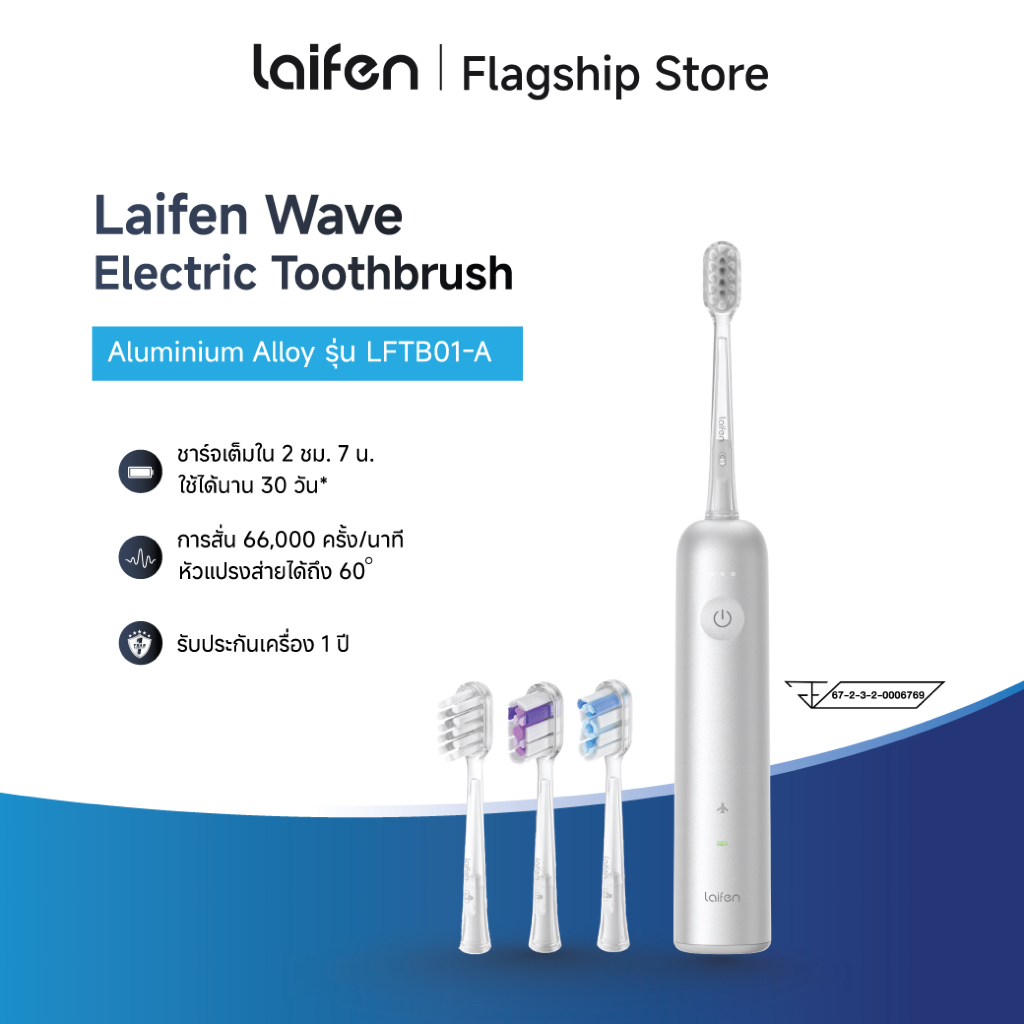 [New Arrival] Laifen Wave E-Toothbrush แปรงฟันไฟฟ้า รุ่น Aluminum กันน้ำ มาพร้อม 3 โหมดทำความสะอาด ค