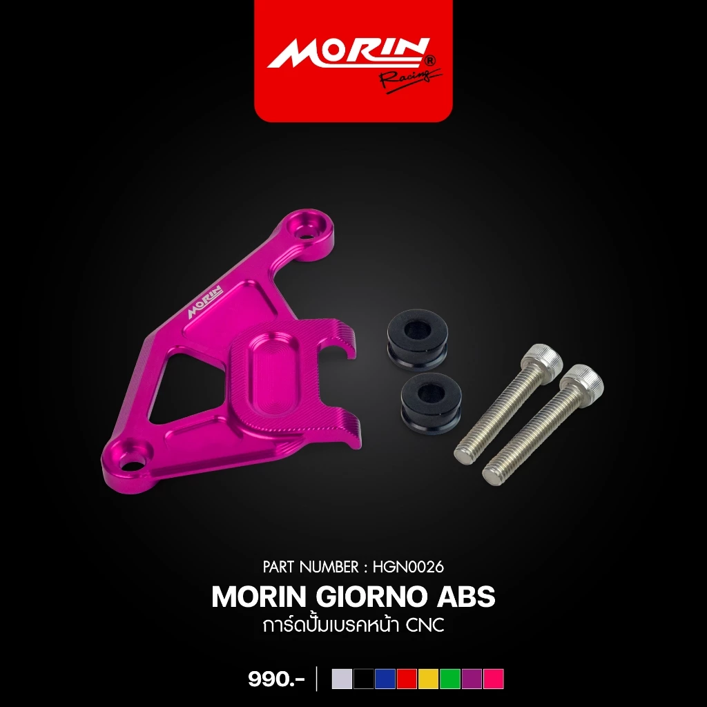การ์ดปั้มเบรคหน้า MORIN HONDA GIORNO ABS thumbnail 7