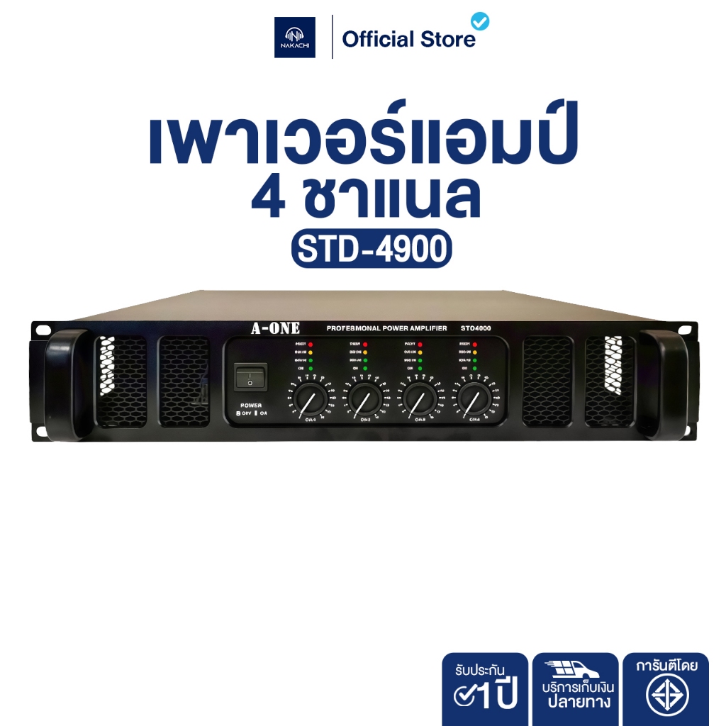 NAKACHI เพาเวอร์แอมป์ 4CH รุ่น STD-4900 กำลังขับ 1000W สำหรับลำโพง 15–18 นิ้ว