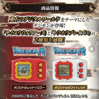 พร้อมส่ง! DIGIMON PENDULUM COLOR จอสี Ver.6 SAIYUWARRIORS Ver.7 TOHOBRAVES มือ 1 ส่งได้ทันที