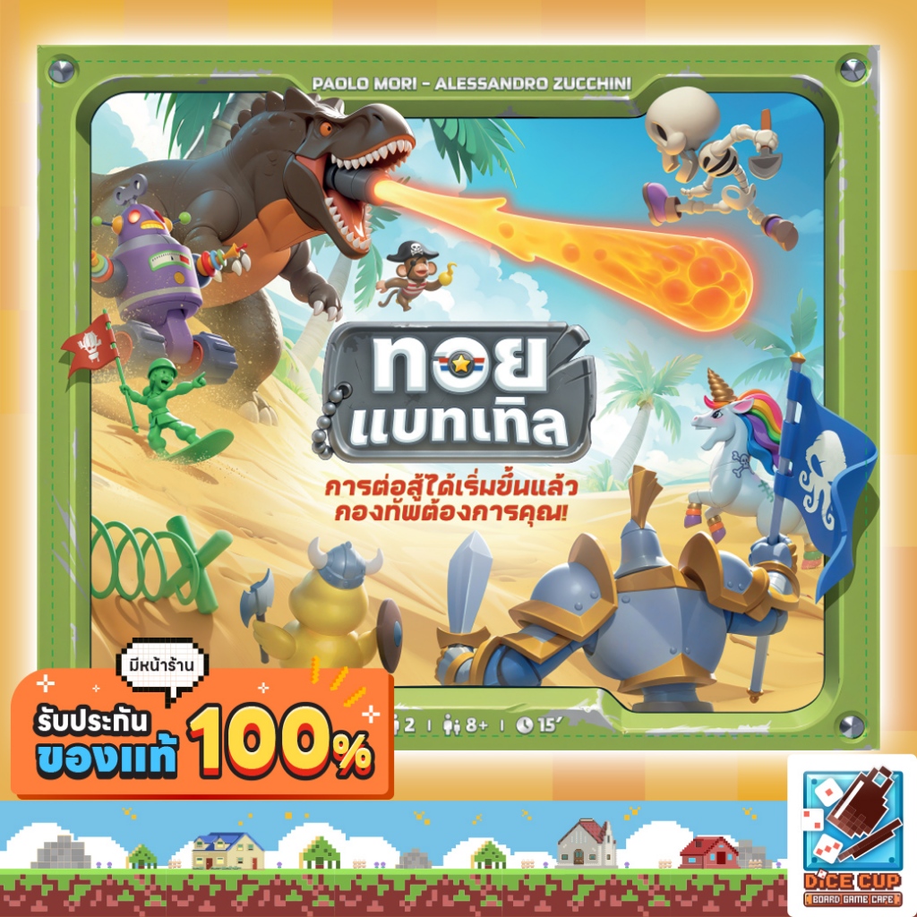 [ของแท้] Toy Battle ภาษาไทย [TH] Board Game บอร์ดเกม THAI/ไทย
