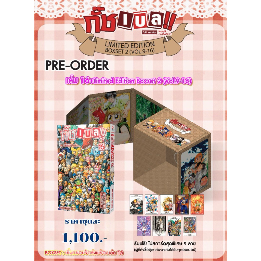 -SIC- [ยกชุด] กั๊ช เบล ภาค 1 และ ภาค 2 Limited Boxset