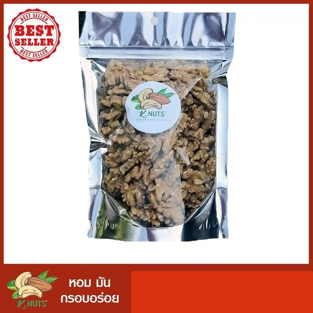 วอลนัท เม็ดเต็ม อบธรรมชาติ เกรดA / Roasted Walnuts ขนาดบรรจุ 250 กรัม -  500 กรัม