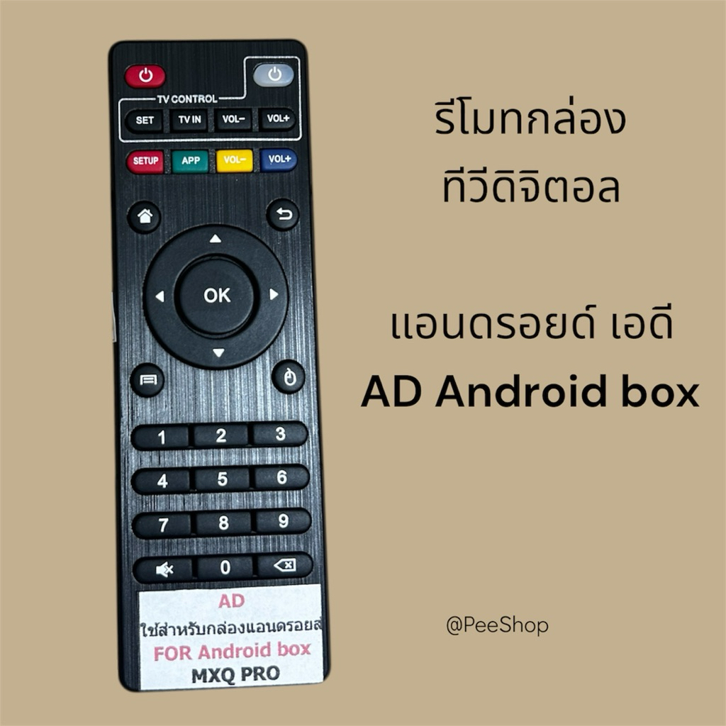 รีโมทกล่องดิจิตอล Android box รุ่น AD MXQ  PRO  พร้อมส่ง