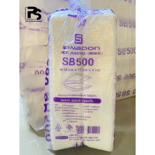 กล่องโฟมใส่อาหาร SB500 ยกหิ้ว 5 แถว (500 ใบ) สะดวก สะอาด ปลอดภัย ไม่บาง *จำกัดคำสั่งซื้อ 1-2 หิ้วเท่านั้น*
