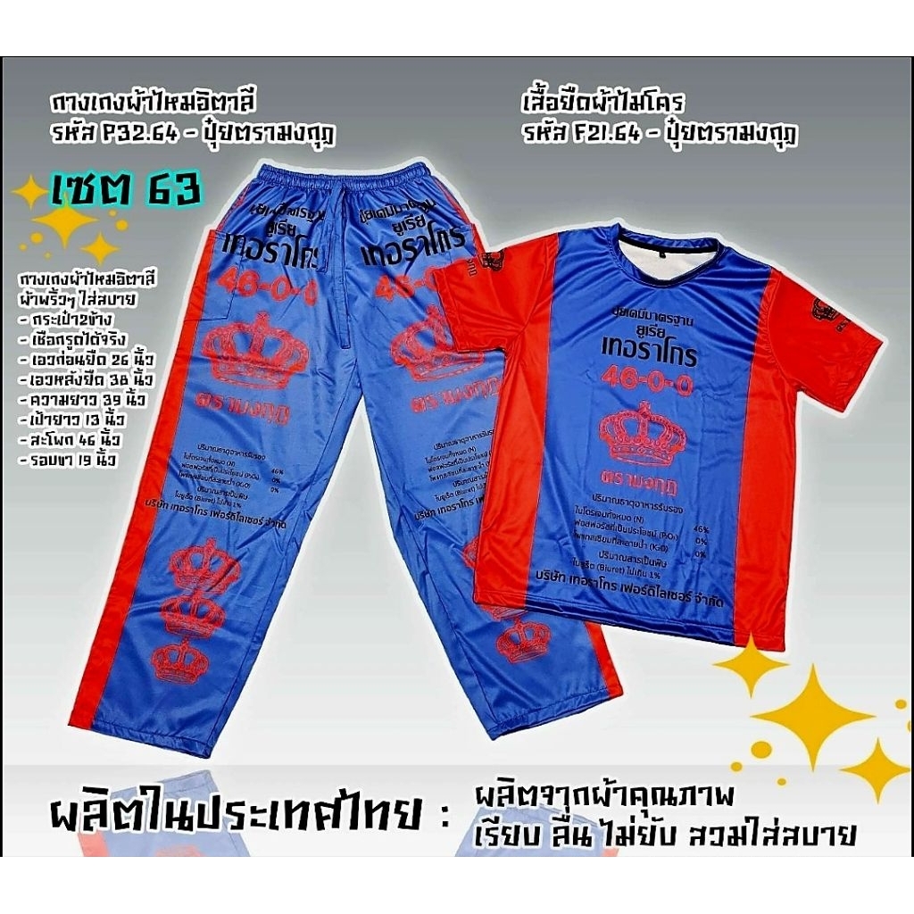 ชุดเซ็ตเสื้อและกางเกงขายาวลายเครื่องดื่มผ้าไมโครและผ้าไหมอิตาลี
