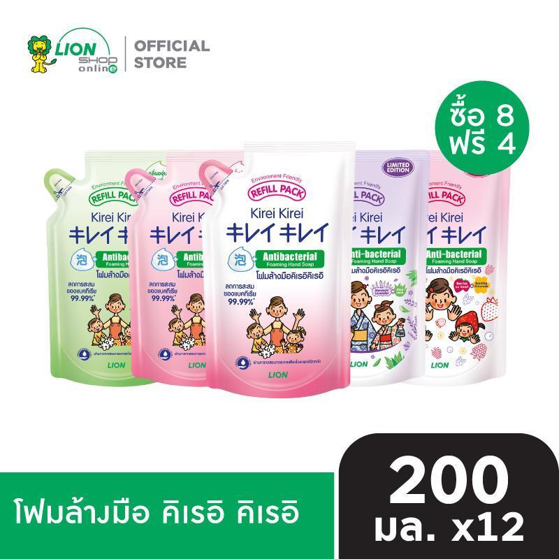 [ 8 แถม 4 ] Kirei Kirei โฟมล้างมือ คิเรอิ คิเรอิ ชนิดถุงเติม 200 ml