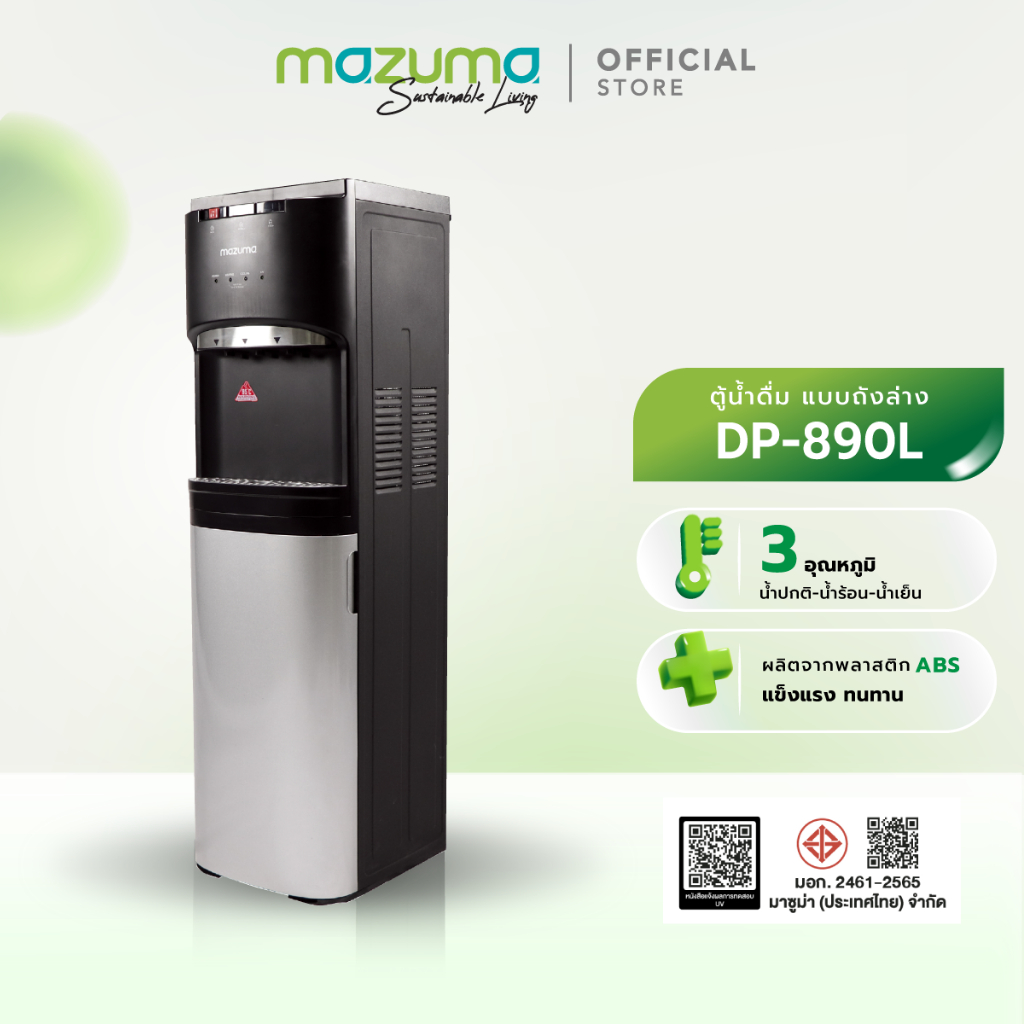 Mazuma ตู้น้ำดื่ม 3 อุณหภูมิ แบบถังล่าง รุ่น DP-890L (ส่งสินค้าภายใน 7 วัน)