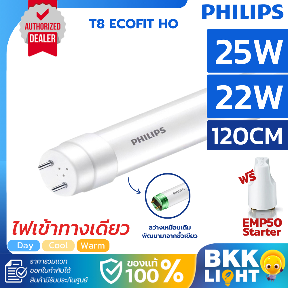 Philips หลอดไฟ LED T8 Ecofit HO 22W 25W 1200mm. มีตัวเลือกรางที่ใช้สำหรับรุ่นนี้ (ไม่รวมหลอด)