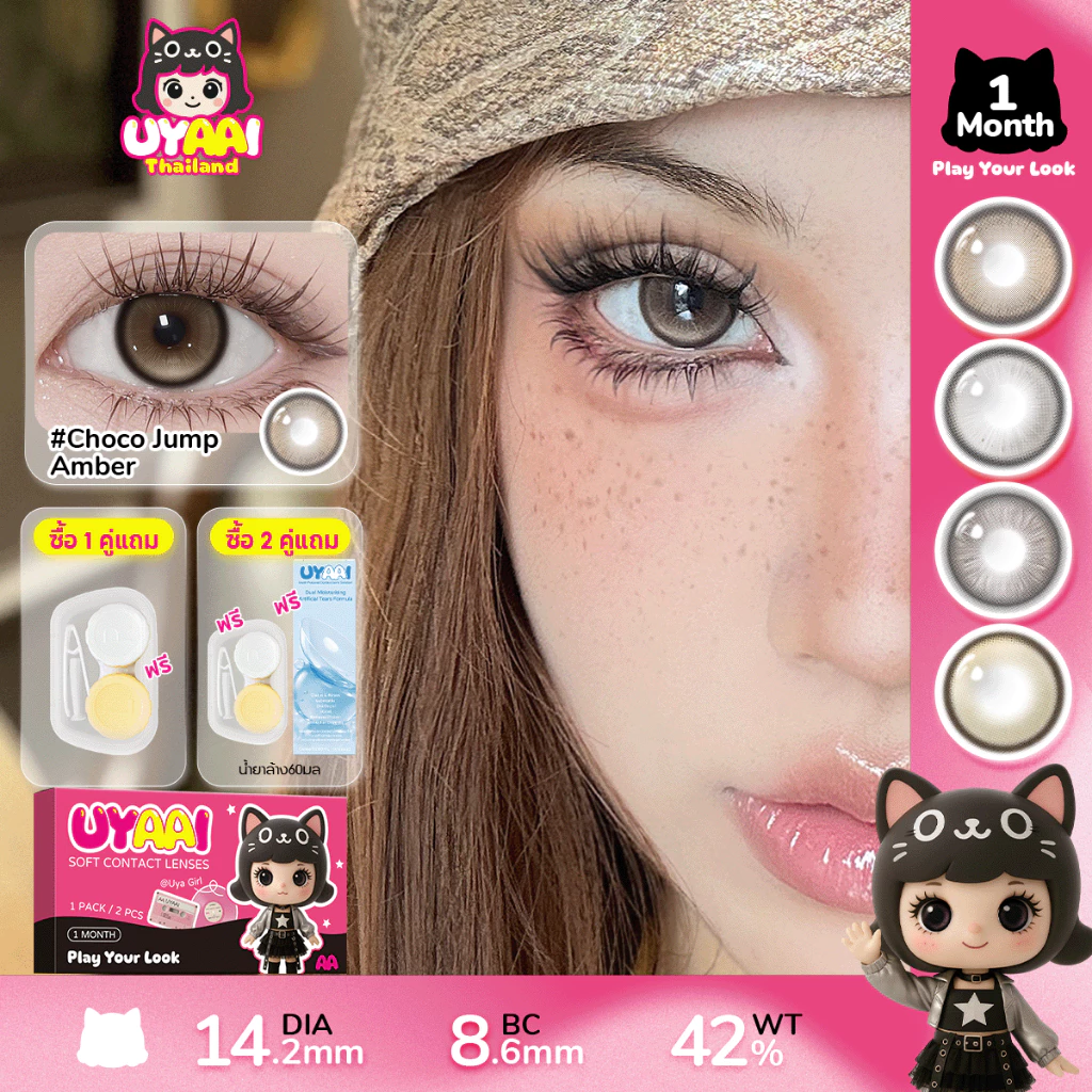 【FDA】คอนแทคเลนส์สายตา UYAAI -0.50~-4.00 Choco Jump series คอนแทคเลนส์สี 14.5mm Brown Midnight คอนแทคเลนส์รายเดือน