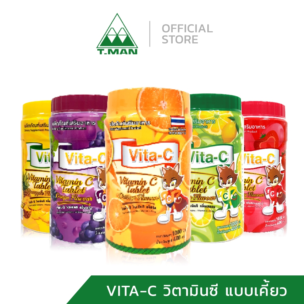 SET สุดคุ้ม วิตามินซี ชนิดเคี้ยว VITA C 1,000 เม็ด - เซ็ต 3-5 กระปุก (คละรส)