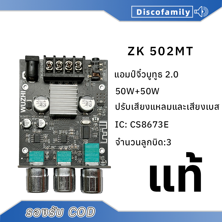 ZK 502MT แท้ bluetooth 5.0 แอมป์จิ๋ว2.0 กำลังขับ50W+50W แอมขยายเสียงเครื่องเสียง