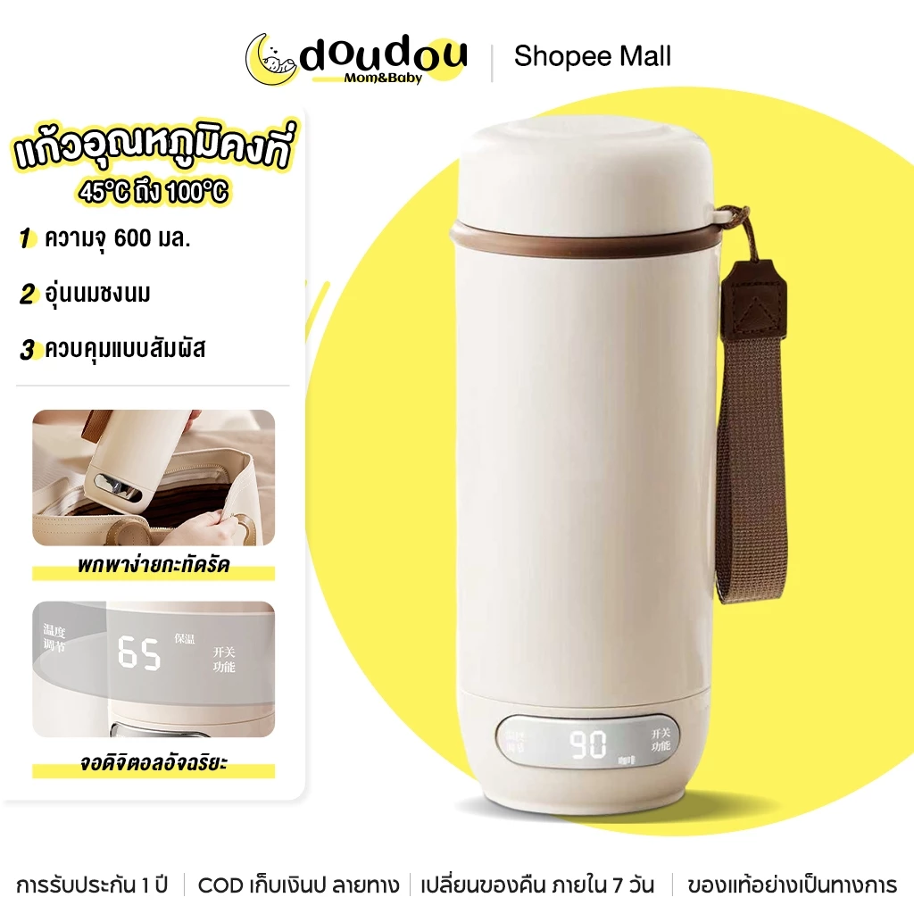 doudou แก้วต้มน้ำพกพาอัจฉริยะแสดงอุณหภูมิ ปุ่มกดเดียว 45°C สำหรับชงนม เก็บความอุ่นได้ 8 ชม. กระติกด้านในเกรดอาหารไร้กลิ่