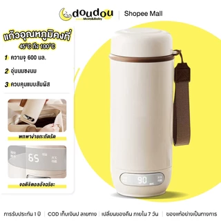 doudou แก้วต้มน้ำพกพาอัจฉริยะแสดงอุณหภูมิ ปุ่มกดเดียว 45°C สำหรับชงนม เก็บความอุ่นได้ 8 ชม. กระติกด้านในเกรดอาหารไร้กลิ่
