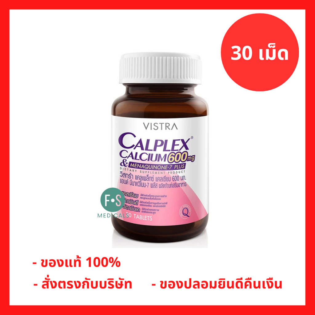 ล็อตใหม่!! Vistra Calplex Calcium& Menaquinone-7 Plus วิสทร้า แคลเพล็กซ์ แคลเซียม 600มก.แอนด์ มีนาควิโนน-7 พลัส (1ขวด)
