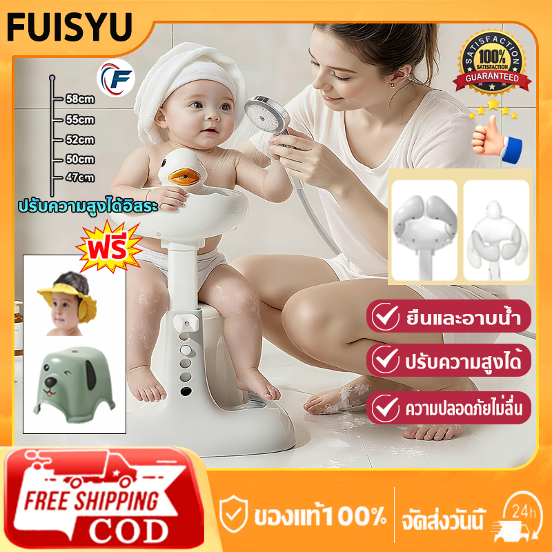 【COD】FUISYU ที่ยืนอาบน้ำเด็ก เก้าอี้อาบน้ําเด็ก ปรับความสูงได้ พับเก็บได้เพื่อการจัดเก็บที่ง่ายดาย อุปกรณ์ช่วยอาบน้ำเด็ก
