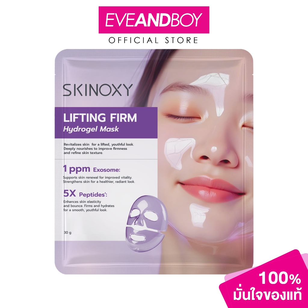SKINOXY - Lifting Firm Hydrogel Mask (30g.) สกินอ๊อกซี่ ลิฟติ้ง เฟิร์ม ไฮโดรเจล มาส์ก