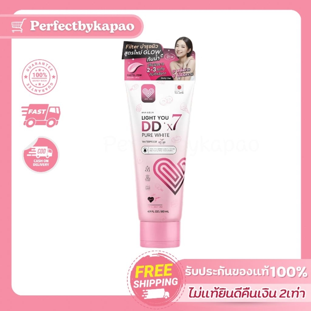 Light​ you DD X7 Pure White​ Body Cream 80ml (3เฉดสี)