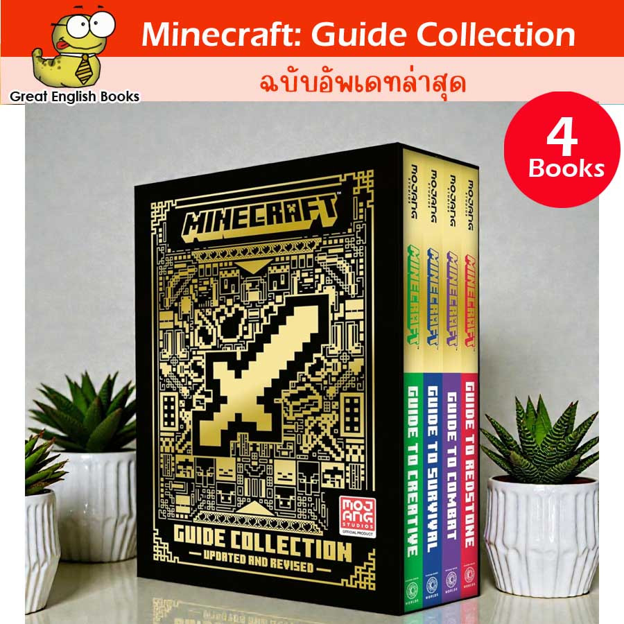 (Update)*Original* Minecraft: Guide Collection ชุดคู่มือ 4 เล่ม (ฉบับอัปเดต)