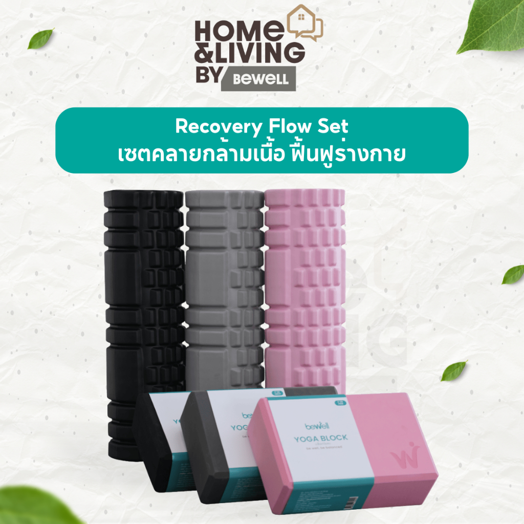 Bewell Recovery Flow Set เซตคลายกล้ามเนื้อ ฟื้นฟูร่างกาย