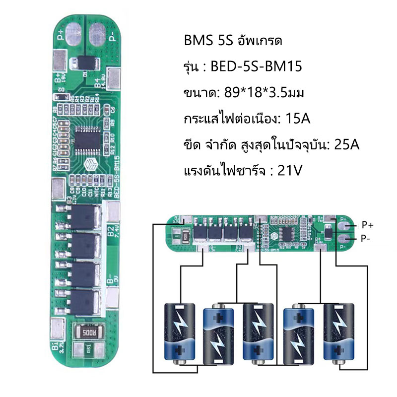แผงวงจร BMS 5S 15A 21V บอร์ดป้องกันแบตเตอรี่ Lithium Li-ion เหมาะสำหรับแบตเตอรี่ลิเธียมไอออนลิเธียมไอออน 18650 BMS 3.7V