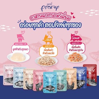 PRAMY อาหารเปียกแมว 70g  มูส เยลลี่ เกรวี่ สำหรับลูกแมว แมวโ…